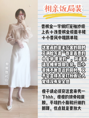 相親穿搭