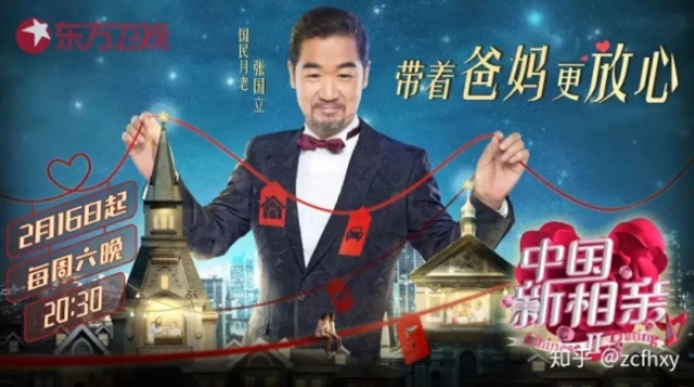 中國新相親2