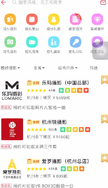 婚慶公司