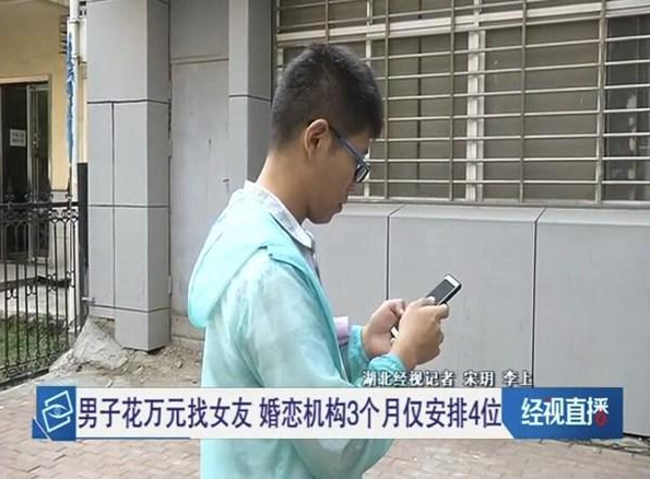 相親被婚戀機(jī)構(gòu)騙