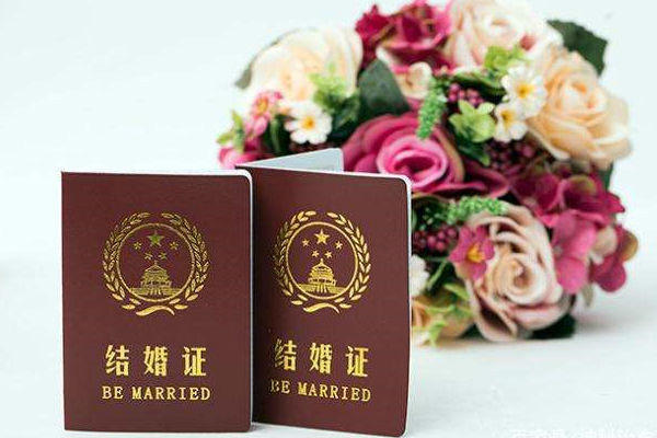 結(jié)婚證