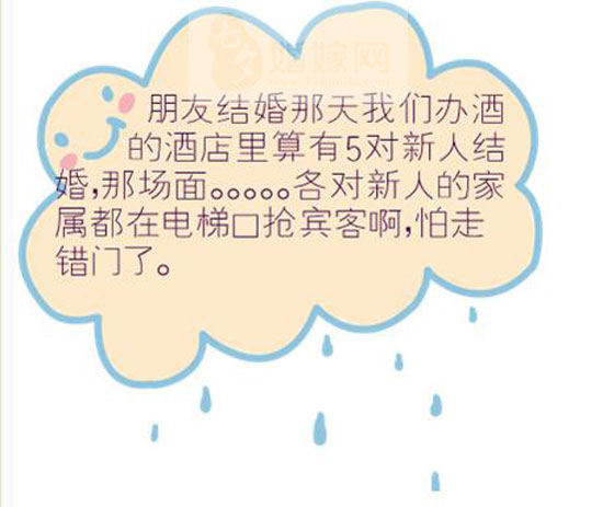 婚禮上那些哭笑不得的見聞