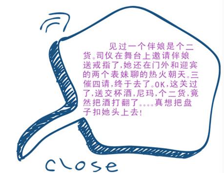 婚禮上那些哭笑不得的見聞